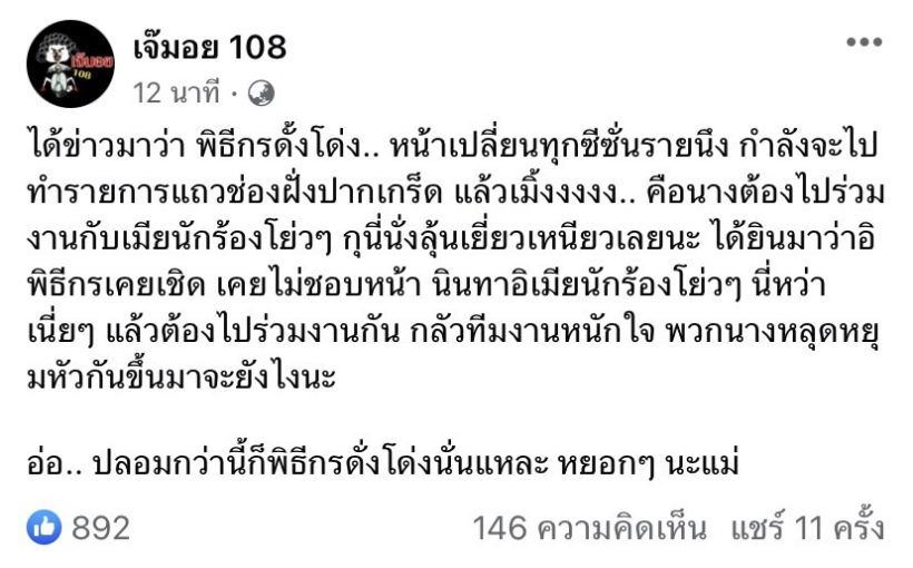  อุ๊ปส์! พิธีกรดั้งโด่งจ่อย้ายช่อง ร่วมงานเมียนักร้องทั้งที่ไม่ชอบหน้า