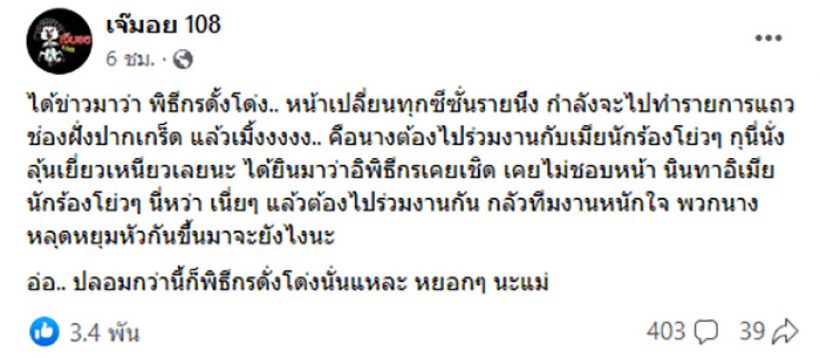 จะหยุมหัวกันมั้ย?พิธีกรดั้งโด่งVSเมียนักร้อง ไม่ชอบหน้าแต่ต้องมาร่วมงานกัน