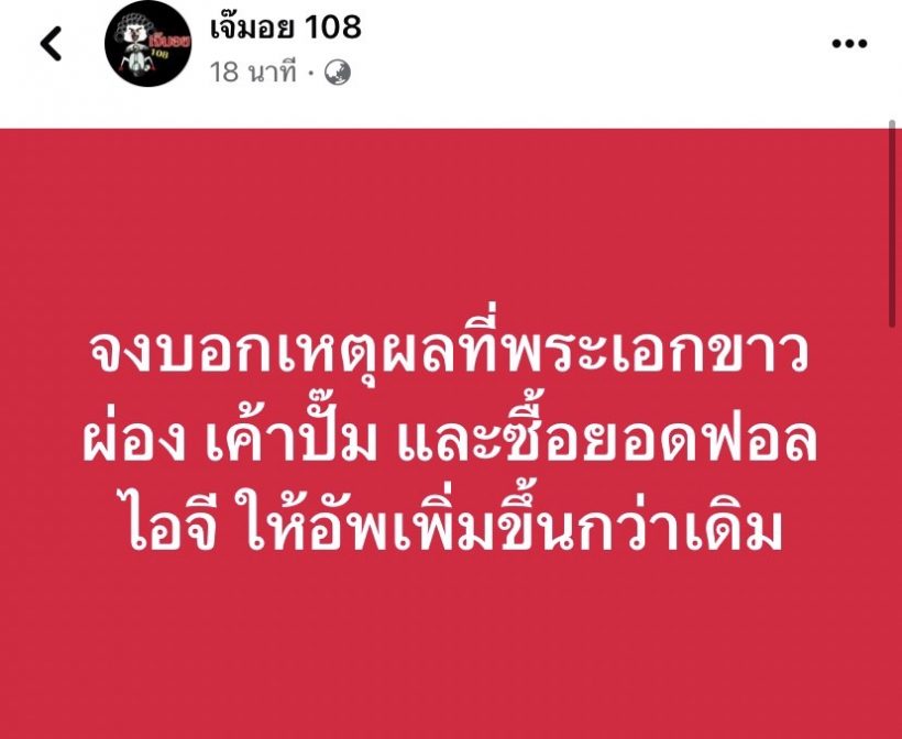  ใครกันนะพระเอกขาวผ่อง ซื้อยอดฟอลหวังเพิ่มกระแสตัวเอง?