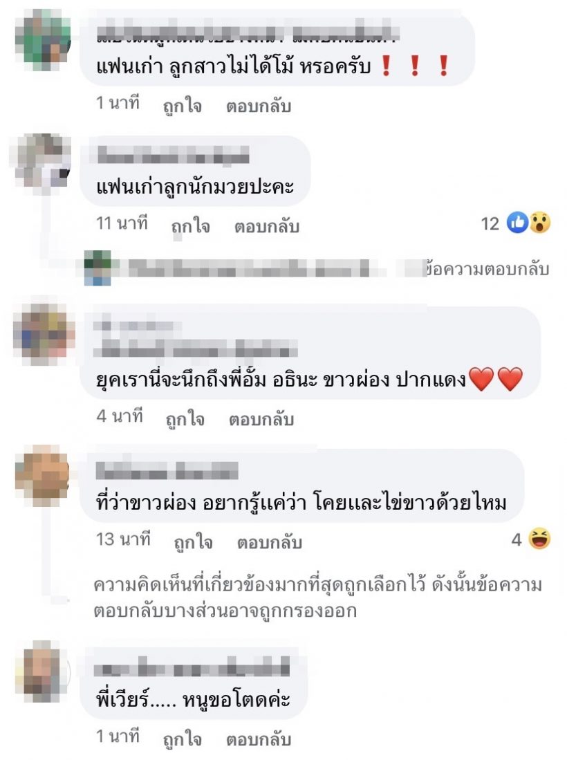  ใครกันนะพระเอกขาวผ่อง ซื้อยอดฟอลหวังเพิ่มกระแสตัวเอง?