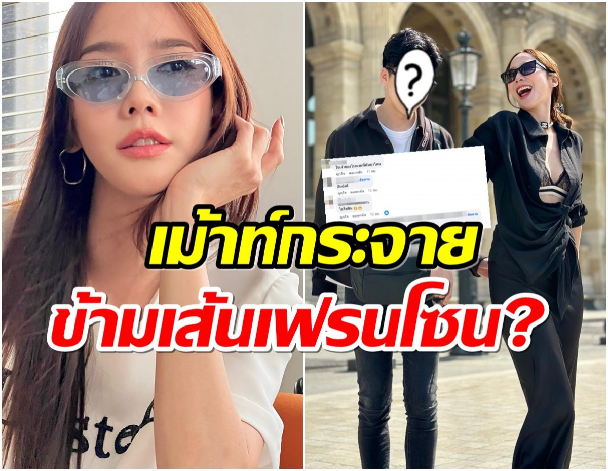 ยังไง? จับตา อั้ม กับความรักครั้งใหม่ ใช่เจ้าของโรงเเรมคนนี้หรือเปล่า