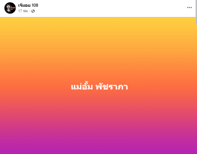 ยังไง? จับตา อั้ม กับความรักครั้งใหม่ ใช่เจ้าของโรงเเรมคนนี้หรือเปล่า