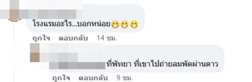 ยังไง? จับตา อั้ม กับความรักครั้งใหม่ ใช่เจ้าของโรงเเรมคนนี้หรือเปล่า