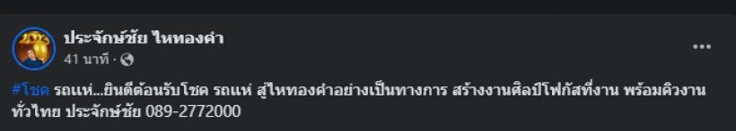 นักร้องหนุ่ม โพสต์ขอโทษครอบครัวอดีตเมีย เริ่มชีวิตใหม่เซ็นสัญญาค่ายดัง