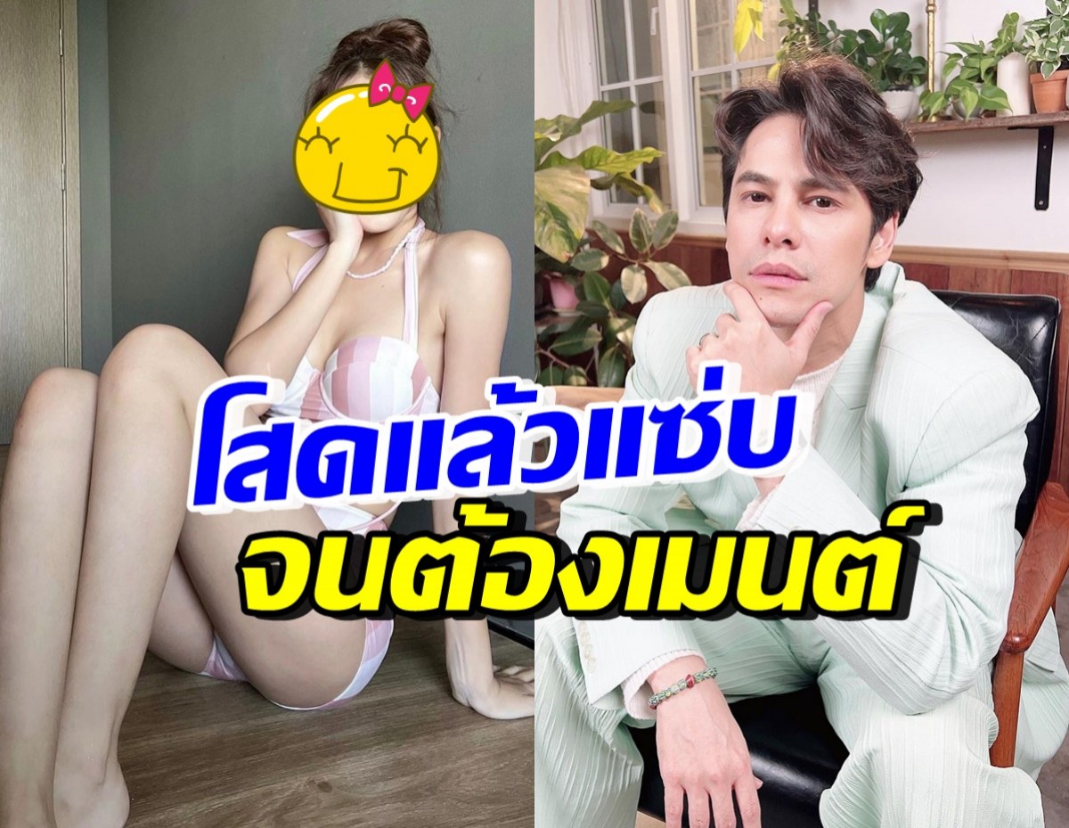 ดาราสาวดัง โสดแล้วแจกความแซ่บไม่หยุด จนซี ศิวัฒน์ เมนต์ทันที