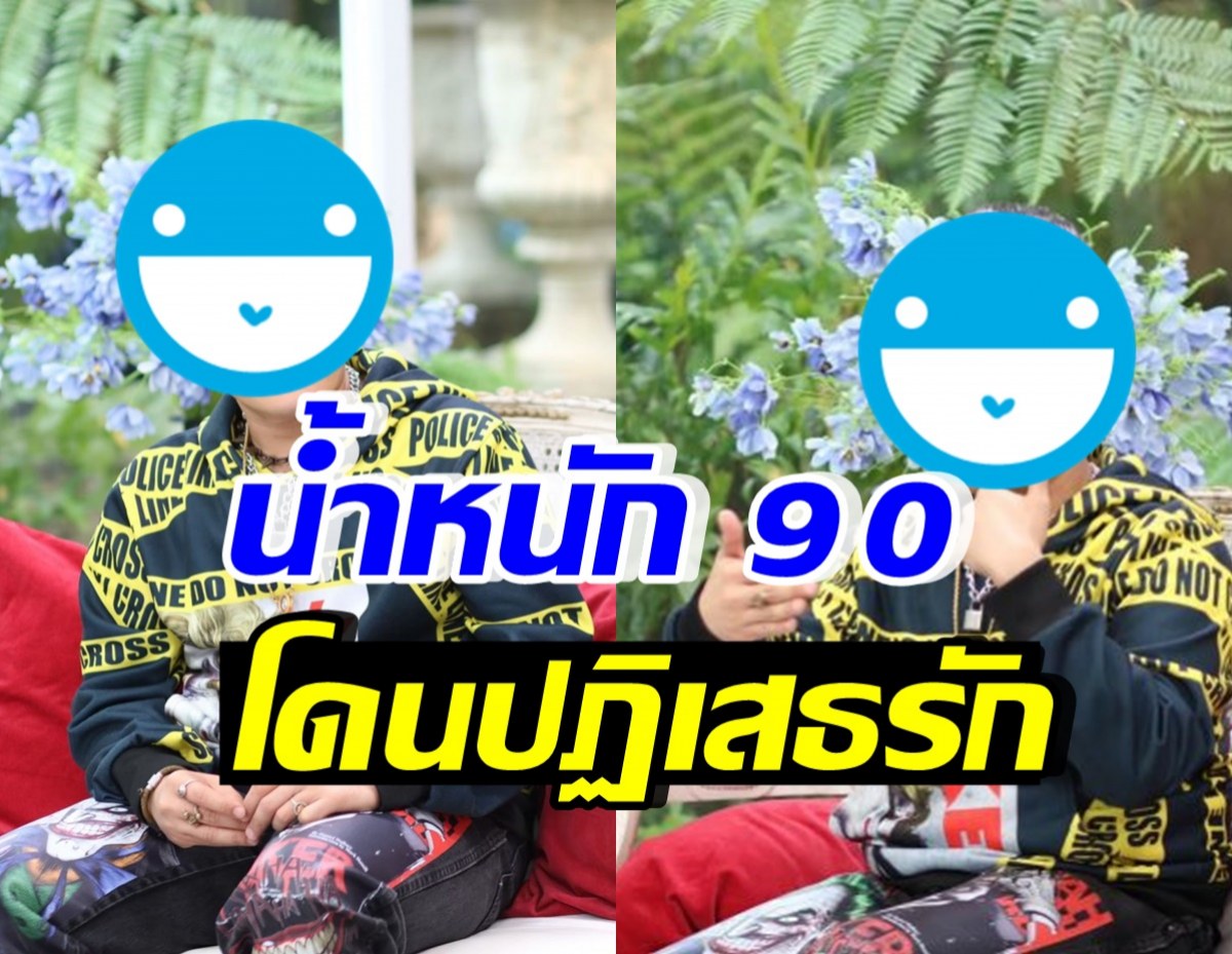 นักร้องหนุ่มดัง ไม่ให้ความสำคัญกับความรัก เพราะอดีตน้ำหนัก90