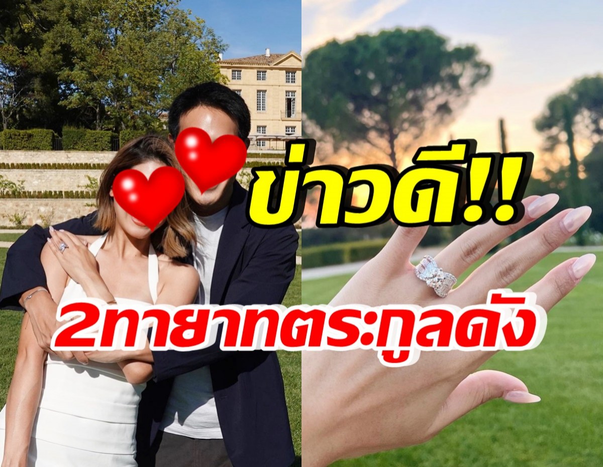 คนบันเทิงแห่ยินดี 2ทายาทตระกูลดัง จะเป็นทองแผ่นเดียวกันแล้ว