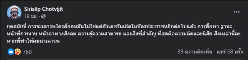 กวาง ABnormal ว่าด้วยเรื่องการเคารพคน อุ๊ย! โพสต์ซัดใครเนี่ย