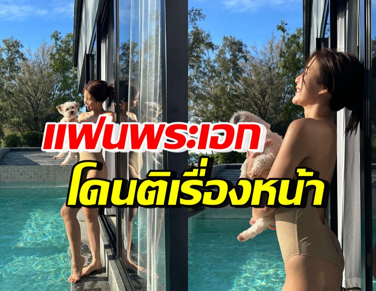 สาวดังเครียดถูกติเรื่องทำหน้า แฟนพระเอก ซัดกลับแทน ชมสวยขึ้น