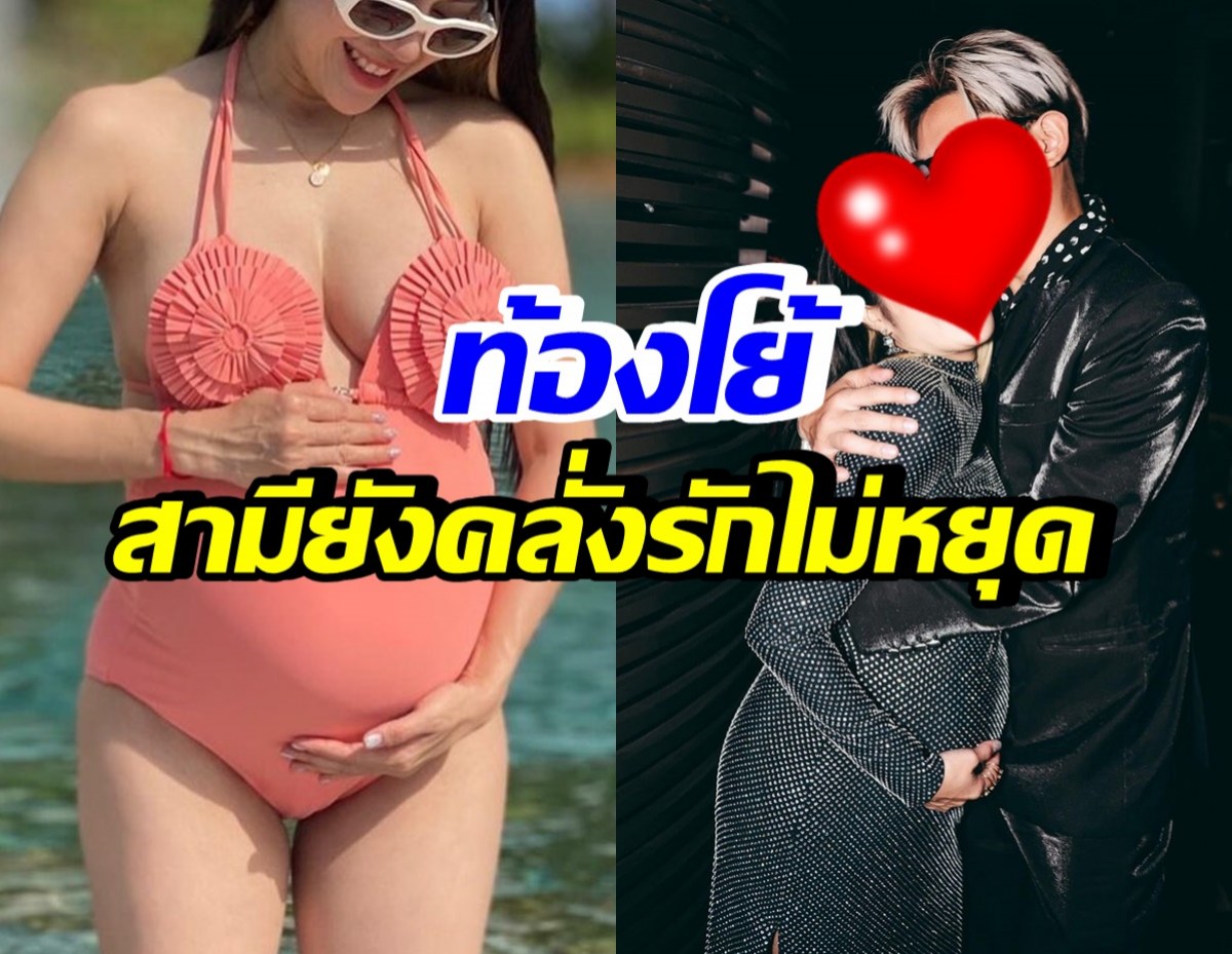 ดาราสาวชื่อดัง อวดพัฒนาการหุ่นคุณแม่ สามีคลั่งรักลั่นเต่งตึงมาก