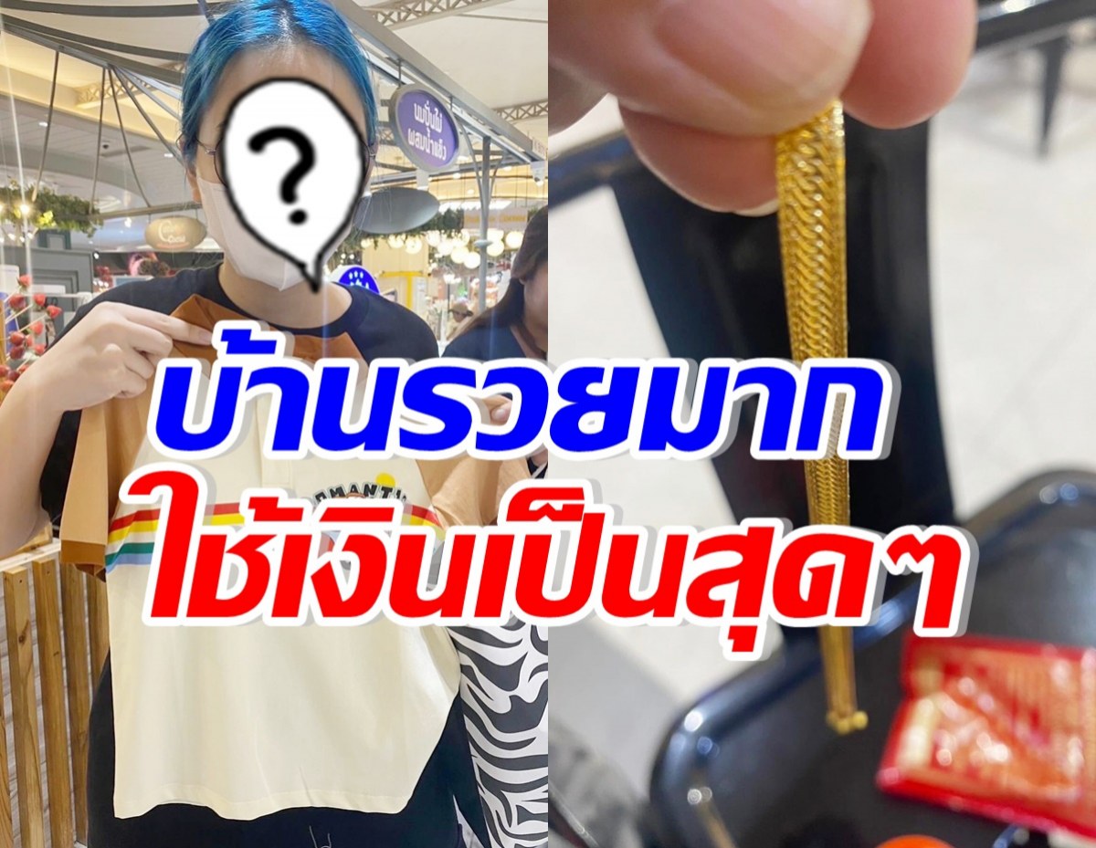 ชื่นชม ลูกสาวดาราดัง บริหารเงินได้ดีมาก หลังขายเสื้อผ้าคุณแม่