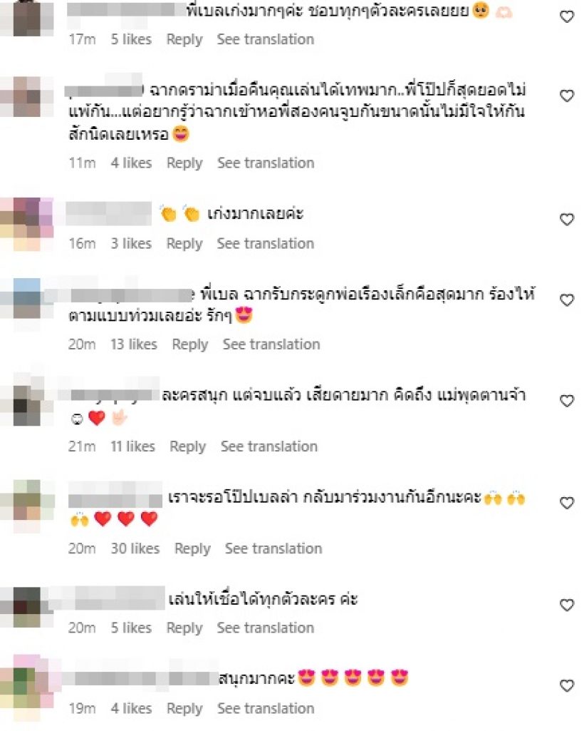 เบลล่า ขอร่ายยาวความในใจ เมื่อพรหมลิขิต เดินทางมาถึงตอนจบ..