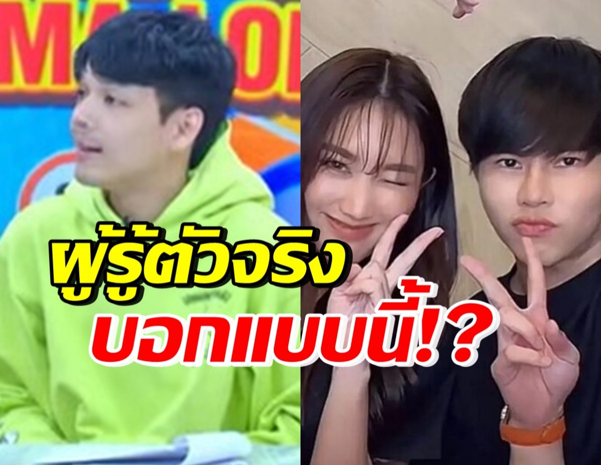 นิกกี้ ยอมรับรู้หมดปมเบสท์-แพทริค ตอบข้อสงสัยทั้งประเทศว่า..?