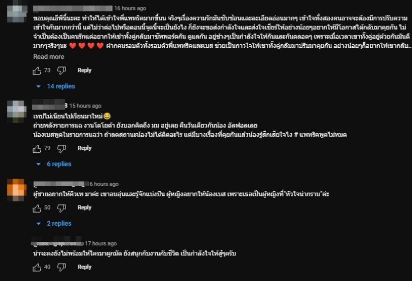 ส่องความเห็นชาวเน็ต หลังฟัง แพทริค เผยเหตุยุติสถานะคนคุยเบสท์