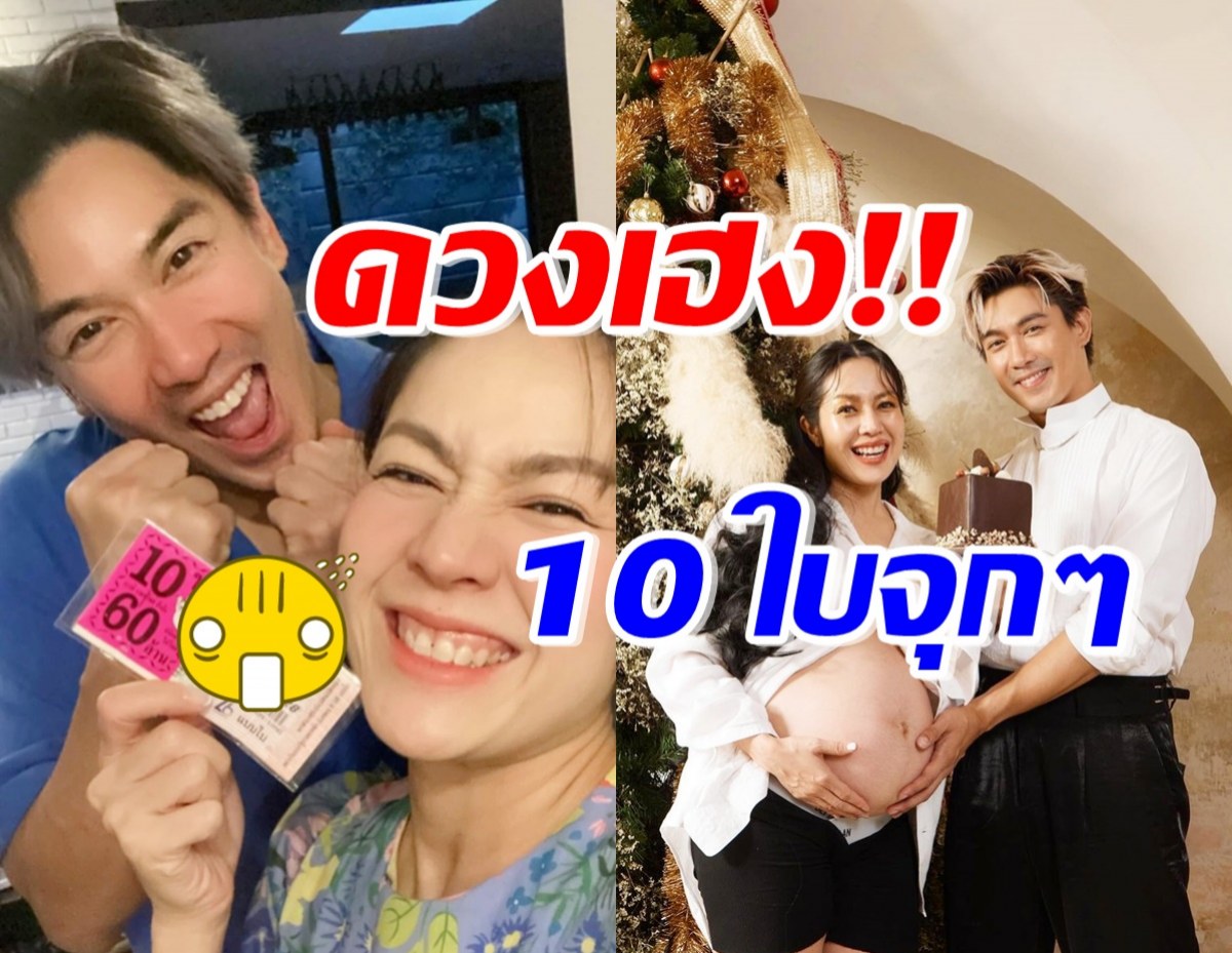 นิว นภัสสร เฮลั่น! เปลี่ยนนามสกุลปุ๊บ รับโชคส่งท้ายปี10ใบเต็มๆ