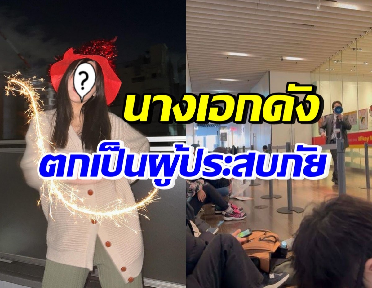 นางเอกดัง โพสต์ตกเป็นผู้ประสบภัย แผ่นดินไหวที่โตเกียว