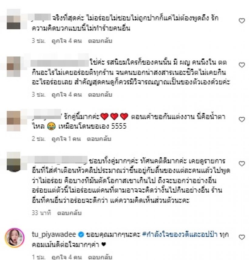 ทั้งประเทศกดไลค์ทัศนคติ ตู่ ปิยวดี-มาวิน หลังพูดถึงเรื่องนี้?