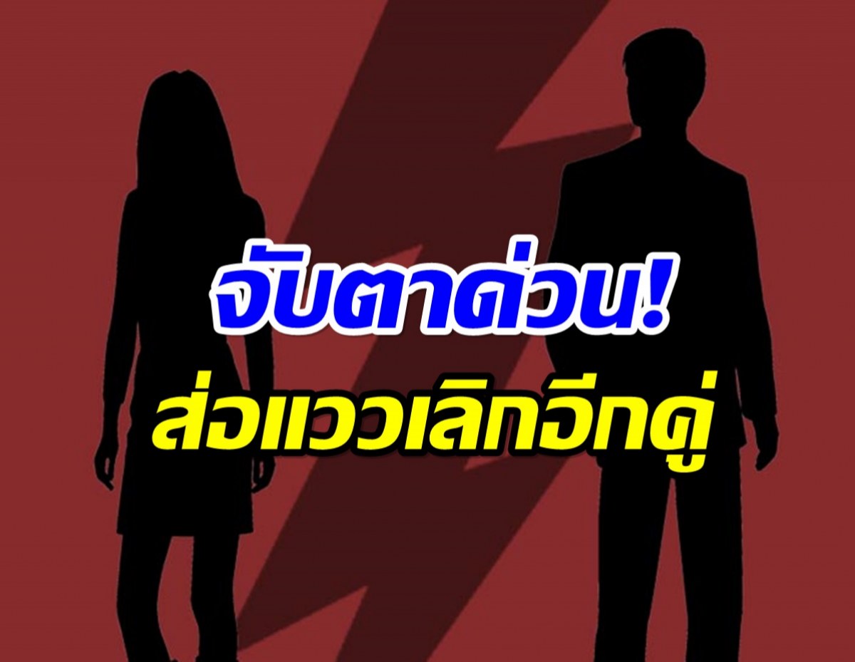 ชวนจับสัมพันธ์ ดาราหน้าละอ่อนกับแฟนสายฝ. เลิกกันหรืองอนนะ? 