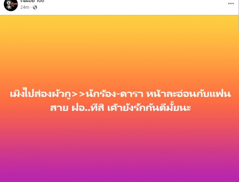 ชวนจับสัมพันธ์ ดาราหน้าละอ่อนกับแฟนสายฝ. เลิกกันหรืองอนนะ? 