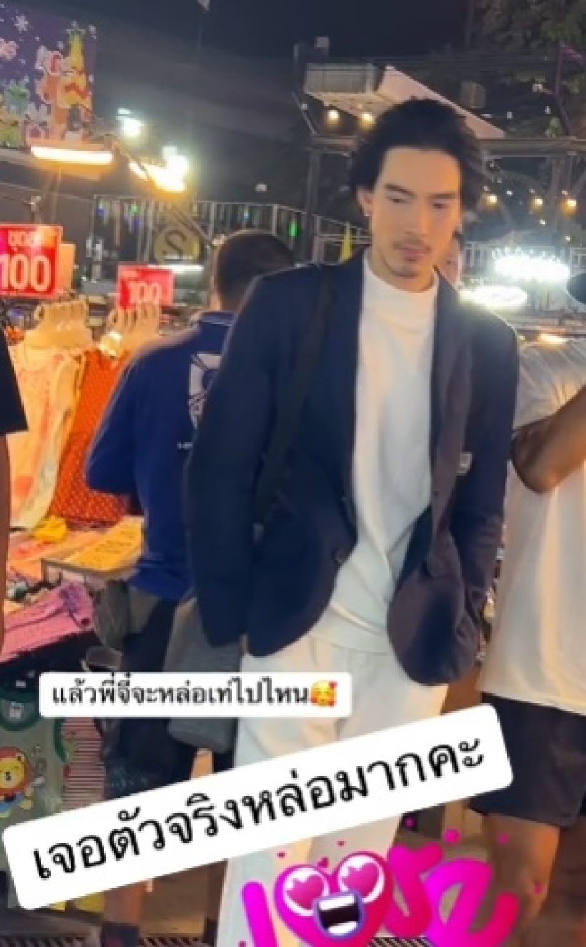 ดาราหนุ่มฮอตคนนี้ ตัวจริงหน้าฟ้าประทาน สะกดสายตาคนทั้งตลาด