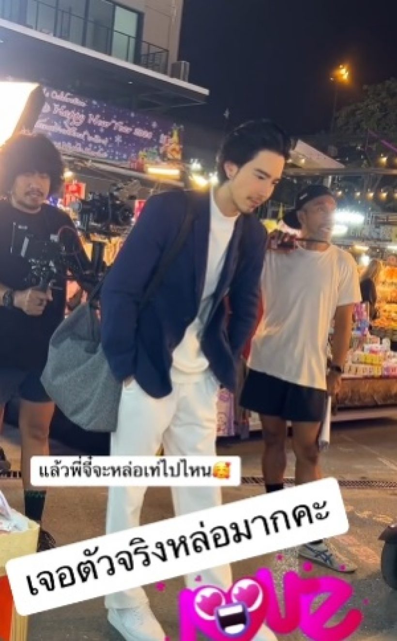 ดาราหนุ่มฮอตคนนี้ ตัวจริงหน้าฟ้าประทาน สะกดสายตาคนทั้งตลาด