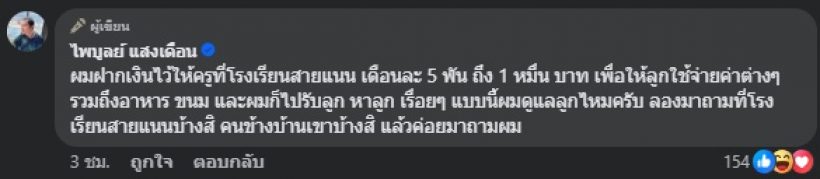 ไพบูลย์โต้กลับเอ๋ หยุดสร้างกระแส เผยสิ่งทำแบบนี้เรียกดูแลลูกไหม?