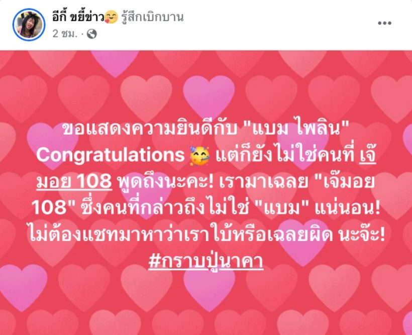 คดีพลิก!เพจดังรีบเบรก ข่าวนักร้องท้องก่อนแต่ง ไม่ใช่! แบม ไพลิน 