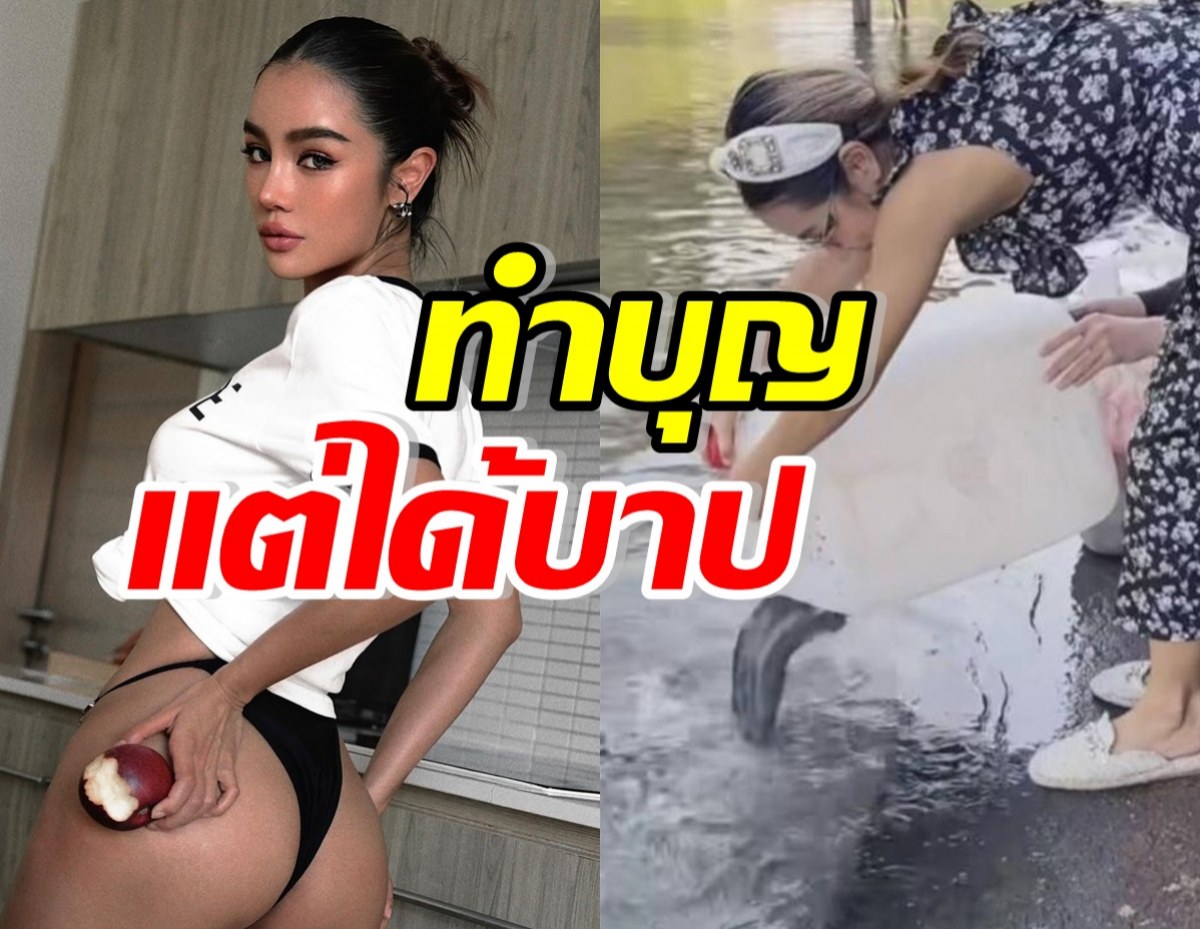 กระแต อาร์สยาม ช็อกรีบขอโทษทันที หลังถูกเตือนเรื่องปล่อยปลา