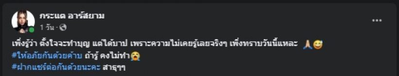 กระแต อาร์สยาม ช็อกรีบขอโทษทันที หลังถูกเตือนเรื่องปล่อยปลา