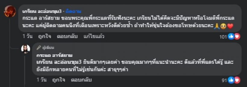 กระแต อาร์สยาม ช็อกรีบขอโทษทันที หลังถูกเตือนเรื่องปล่อยปลา