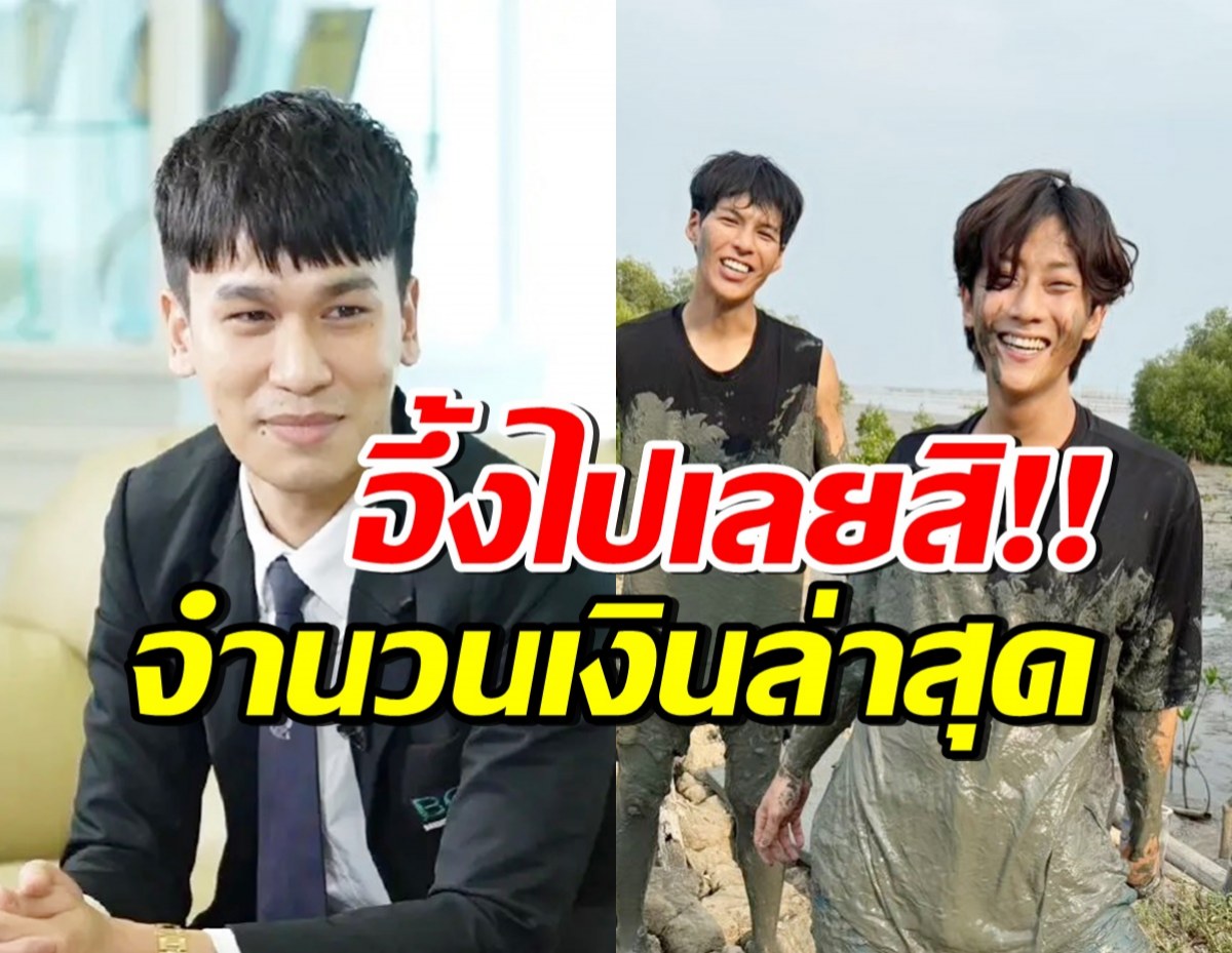 พ่อบ้านใจกล้า! พี่พีท ล่าสุดเปย์คัลแลน-พี่จอง ในจำนวนเงินเท่านี้? 