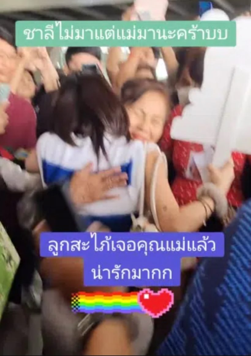 สนามบินแตก!แฟนคลับแห่รับกามิน-แม่แน็ก ชาลี รอรับสะใภ้