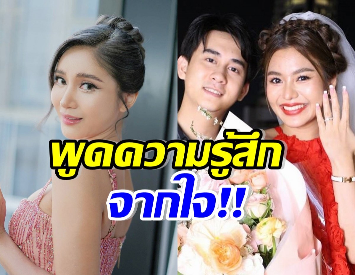 มินดามาแล้ว! ขอพูดความรู้สึกจากใจ หลังธัญญ่าถูกขอแต่งงาน