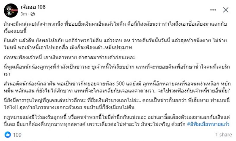 ดารารุ่นใหญ่ยืมเงินผัวนางเอกดัง ข่าวออกโกรธเป็นฟืนไฟสุดท้ายก็ไม่คืน