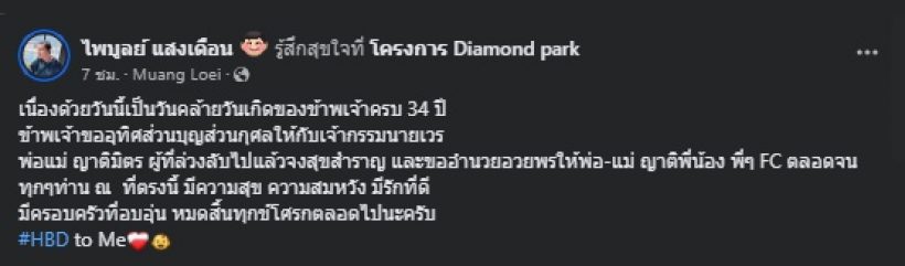 อุ๊ย แพรวพราวโผล่เมนต์โพสต์พ่อหม้ายชื่อดัง แฟนคลับลั่นจิ้นนะ!