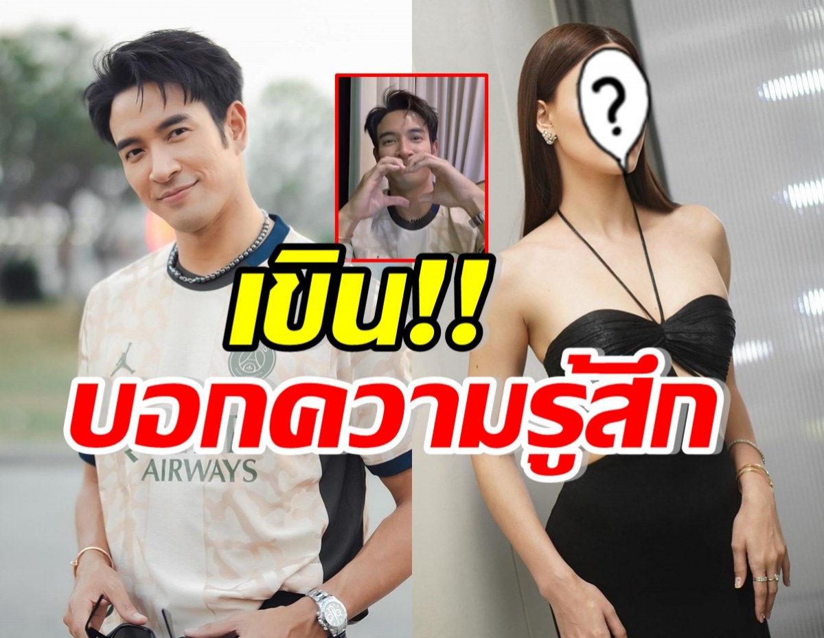 เกรท วรินทร เขินหนักมาก อัดคลิปบอกความรู้สึกถึงดาราสาวคนนี้?