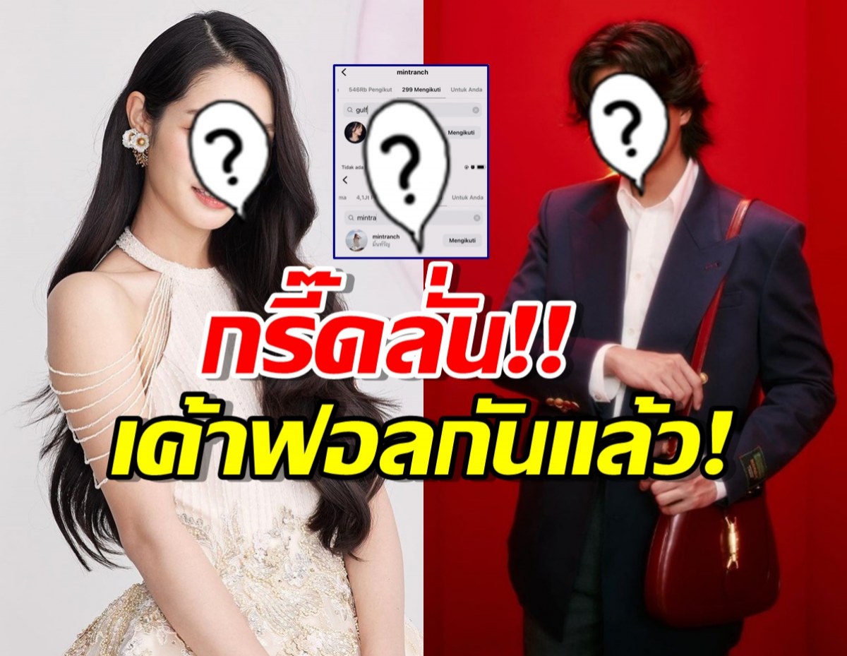 ชาวเน็ตเฮลั่น!พระ-นาง ดวงใจเทวพรหม คู่นี้ เค้ากลับมาฟอลไอจีกันแล้ว