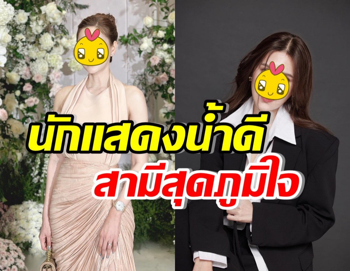 สามีสุดภูมิใจ โพสต์ชื่นชมภรรยา เป็นนักแสดงมืออาชีพตัวจริง