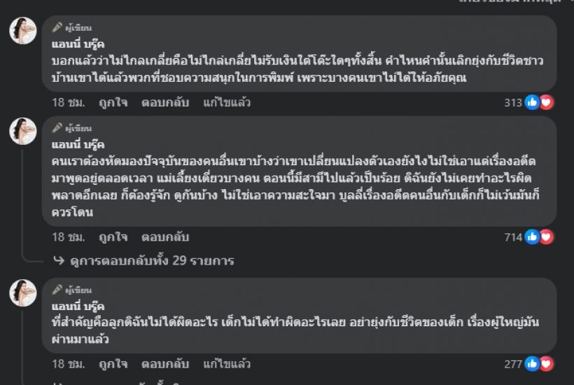 แอนนี่ บรู๊ค สู้เพื่อลูกจนชนะคดีแล้ว วอนเลิกเอาอดีตคนอื่นมาบูลลี่!!