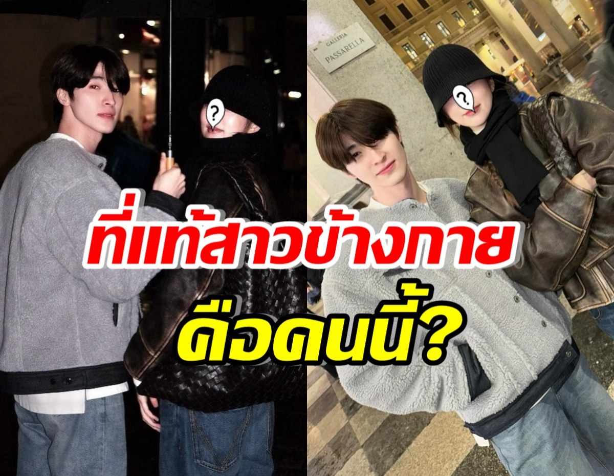 แฟนคลับตกใจสาวข้างกาย บลู พงศ์ทิวัตถ์ คือใคร? ที่แท้คนนี้นี่เอง