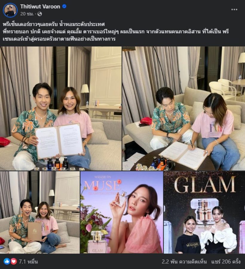 โสดแล้วปัง! หม้ายลูกสอง ขึ้นแท่นพรีเซ็นเตอร์ แบรนด์เดียวกับอั้ม 