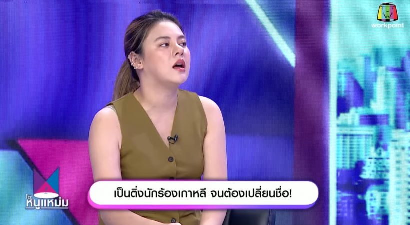 รู้ยัง!? ใบเฟิร์น พัสกร เปลี่ยนชื่อใหม่สุดไฉไล เพื่อคนที่เกาหลี