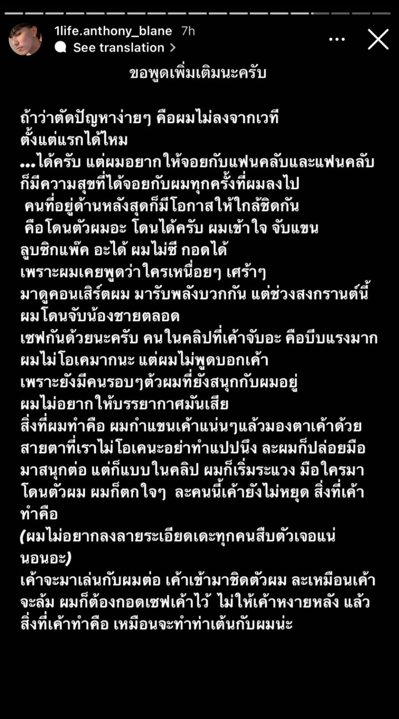 1LIFE เปิดคลิปหลักฐาน โดนลูบเป้า แจ้งออกไมค์ก็ไม่ฟัง