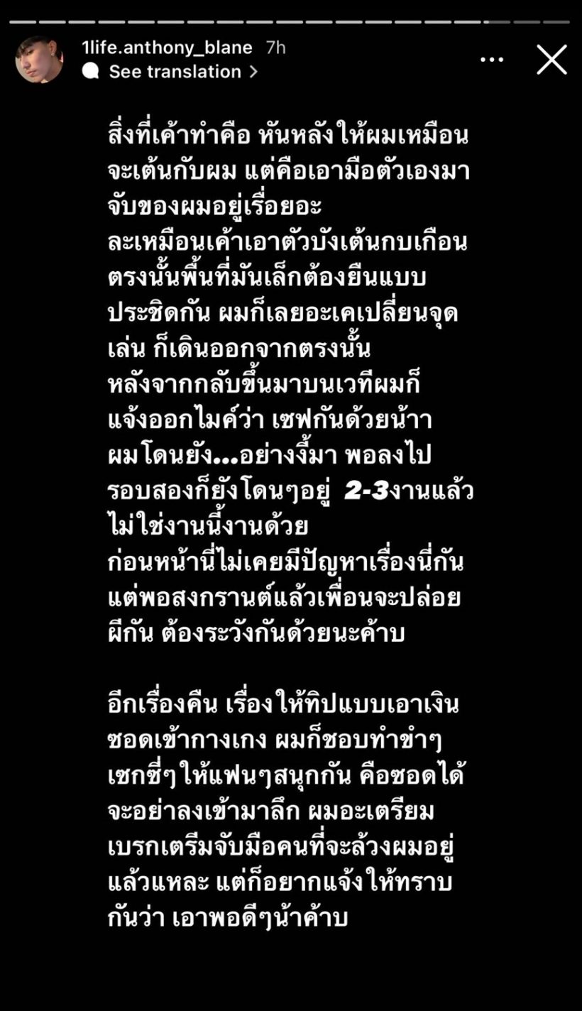 1LIFE เปิดคลิปหลักฐาน โดนลูบเป้า แจ้งออกไมค์ก็ไม่ฟัง