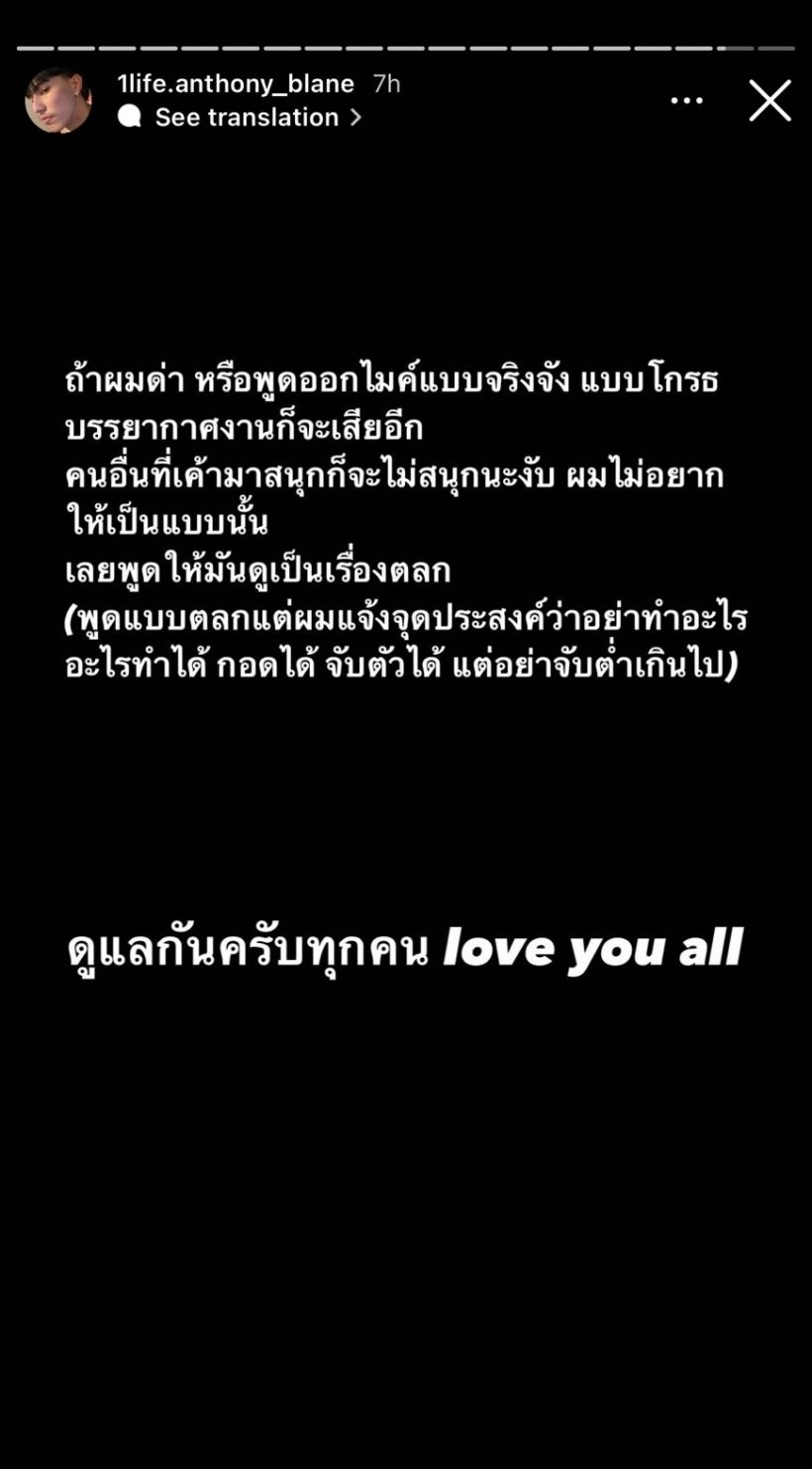 1LIFE เปิดคลิปหลักฐาน โดนลูบเป้า แจ้งออกไมค์ก็ไม่ฟัง