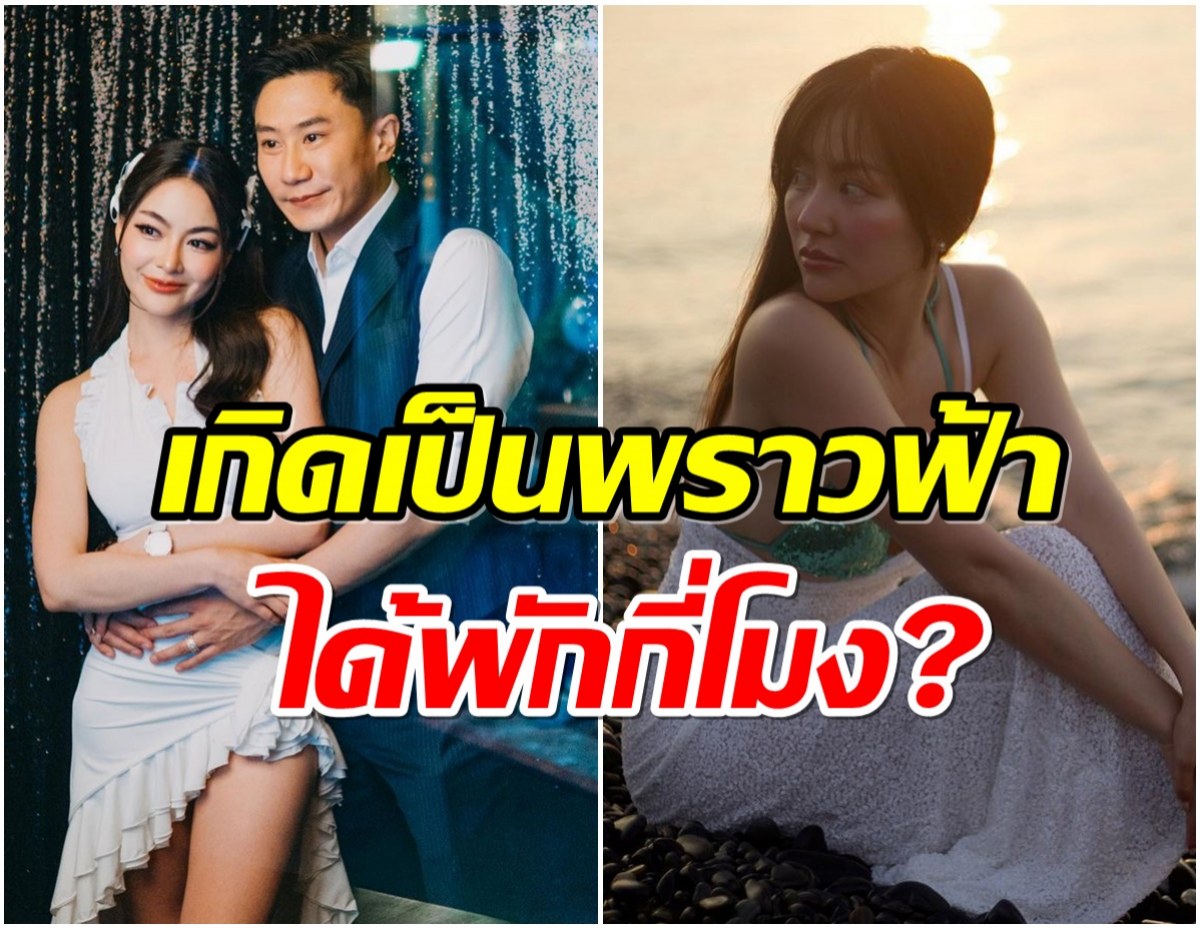 พราวฟ้าตัดพ้อปัญหาเข้ามาไม่พัก เสี่ยโบ๊ทเห็นปุ๊บโผล่เมนต์ปั๊บ