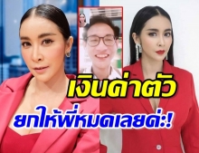 รู้บุญคุณ ใหม่ สุคนธวา เผยสาเหตุ ทำงานฟรี-ยกค่าตัวให้ผจก.คนแรกในชีวิต!