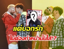 “อ๊อฟ” กรี๊ดลั่น หลัง “ทีเจ” แสดงอาการถูกบอกรัก (คลิป)