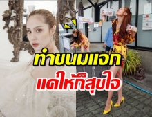 ‘ขวัญ อุษามณี’ เมินดราม่า! ลงมือทำขนมเอง ใส่ตู้ปันสุข