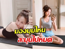 ‘แพทตี้’ โพสต์ภาพแซ่บ ชวนออกกำลังกายเบาๆ